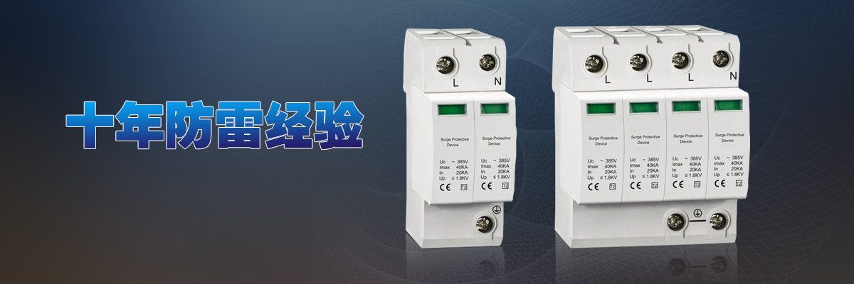 浪涌保護器 (20).jpg