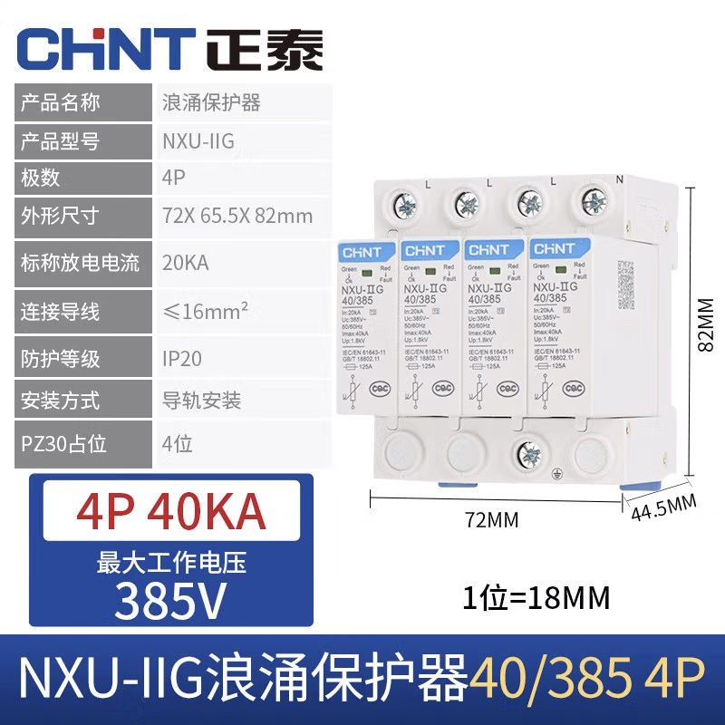 NXU-II G-40KA_385V-4P 浪涌保護(hù)器.jpg NXU-II G-40KA_385V-4P 浪涌保護(hù)器.jpg